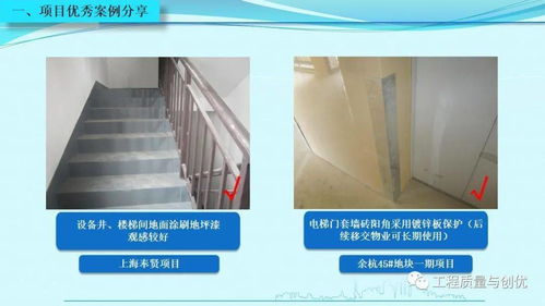 知名集團(tuán)項目優(yōu)秀做法及施工設(shè)計缺陷圖文解析